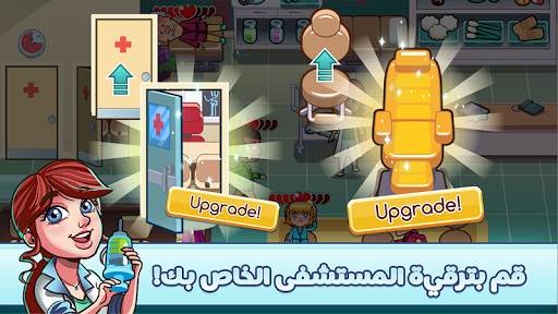 Hospital Dash Tycoon Simulator 4 تصوير الشاشة