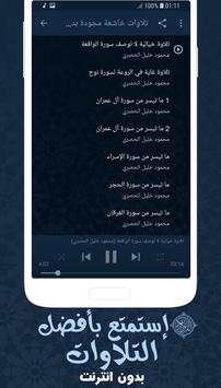 تلاوات خاشعة مجودة محمود خليل الحصري بدون نت screenshot 2