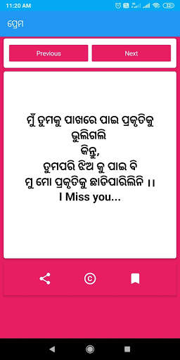 Odia Sayari | Funny, Love, Sad, Wish Odia Sayari screenshot 2