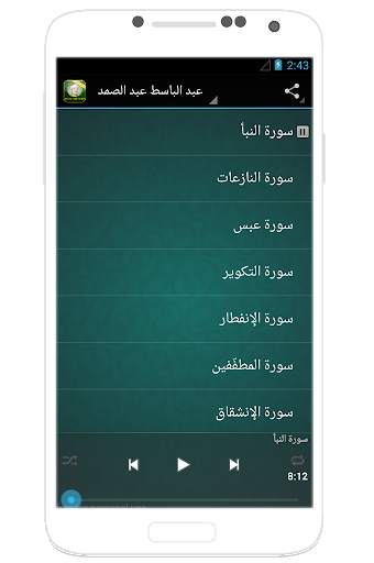 القران الكريم صوت دون انترنت 1 تصوير الشاشة