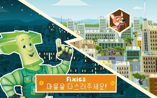 The Fixies 마을! 어린이 게임 와 미니게임! screenshot 13
