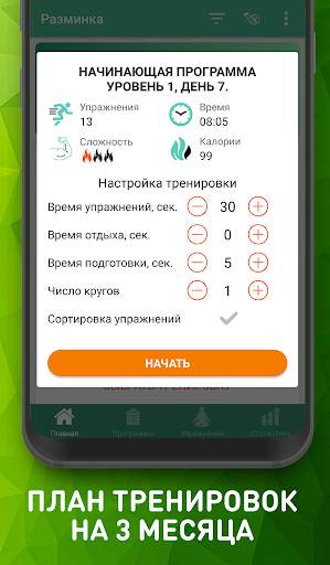 Утренняя зарядка и разминка скриншот 2