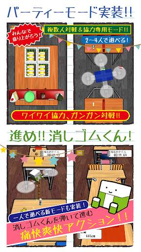消しゴム落とし -暇つぶしゲーム- screenshot 3
