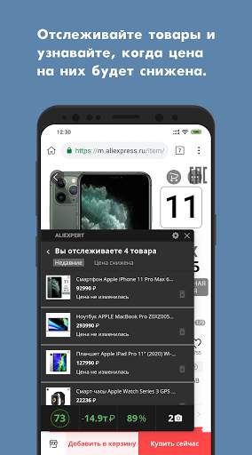 Ali Browser — помощник в покуп screenshot 3