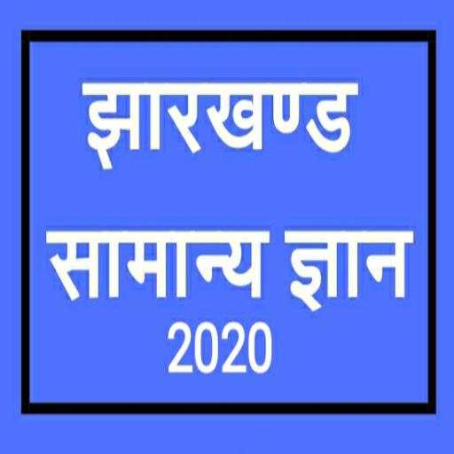 Jharkhand Gk 2020 1.