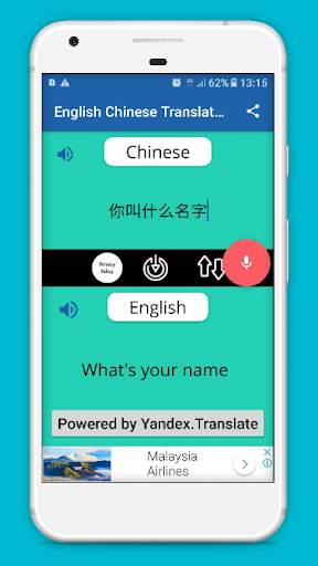 Translate English To Chinese 3 تصوير الشاشة