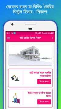 Building Calculator скриншот 2