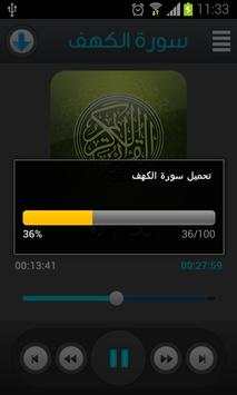 القرآن الكريم - فارس عباد 5 تصوير الشاشة