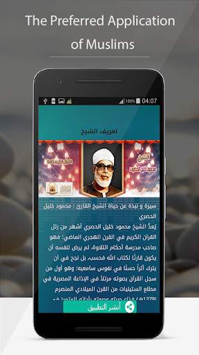 Holy Quran by Khalil AlHussary screenshot 2