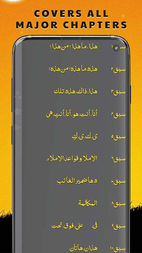 Learn Arabic Urdu - Complete screenshot 2