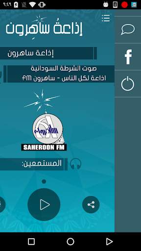 اذاعة ساهرون Sahiroon FM 99.6 screenshot 3