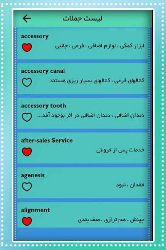 آموزش اصطلاحات دندانپزشکی ( دیکشنری دندانپزشکی ) скриншот 4