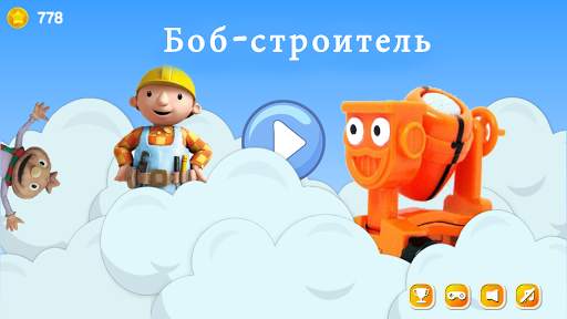 Боб строитель  Bob The Builder скриншот 1