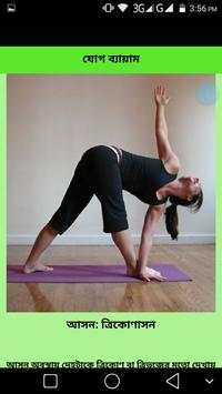 Yoga Guide Bangla App screenshot 5