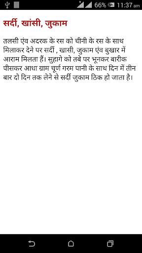 Achook Gharelu Nuskhe Upay screenshot 4