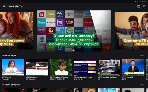 SPB TB Мир – ТВ, фильмы и сериалы онлайн скриншот 1