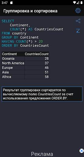 SQL Free скриншот 5