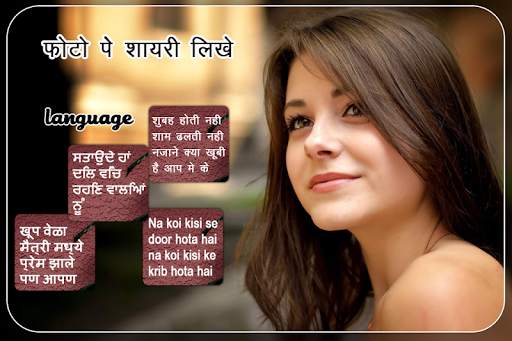Write Shayari On Photo - Text On Photo 2019 screenshot 4