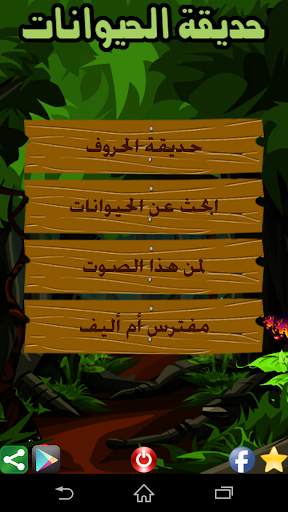 حديقة الحيوانات 2 تصوير الشاشة