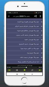 حمو بيكا 2020 | بدون نت 3 تصوير الشاشة