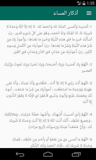 يوم المسلم 7 تصوير الشاشة