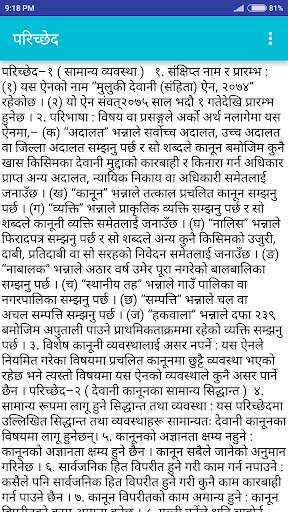 मुलुकी Ain 2074 screenshot 3