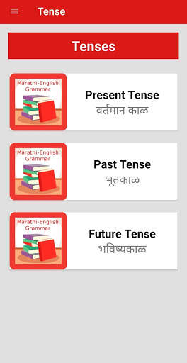 Marathi English Grammar скриншот 3