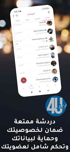 شبكة فور يو Foryou Dz Social screenshot 5