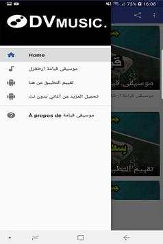 جديد موسيقى قيامة أرطغرل الجزء الخامس بدون نت‎‎ 3 تصوير الشاشة