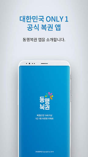동행복권 Lite screenshot 1