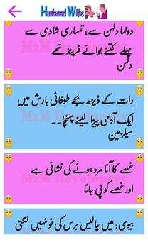 Husband Wife Funny Urdu Jokes Lateefay screenshot 21