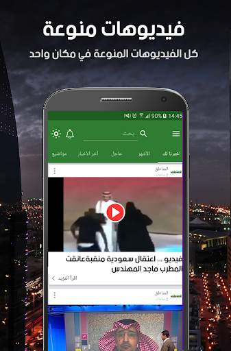 أخبار السعودية العاجلة screenshot 2