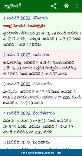 Telugu Panchangam 2022-2025 screenshot 1