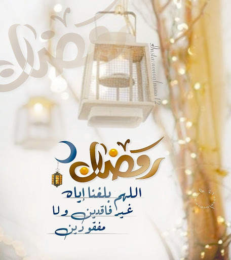 صور و رسائل تهنئة رمضان 2020 screenshot 3