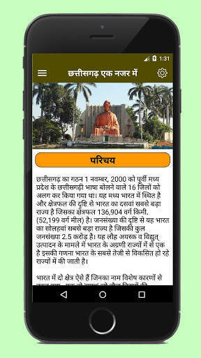 Chhattisgarh GK & GS in Hindi ( छत्तीसगढ़ ) screenshot 1