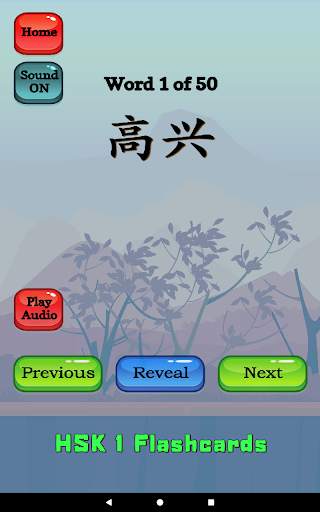 HSK 1 Chinese Flashcards screenshot 13