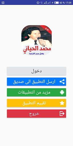 اغاني محمد حياني بدون انترنت screenshot 1