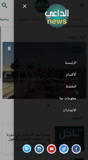 الداعي نيوز أخر الأخبار الحصرية - Aldaae News screenshot 2