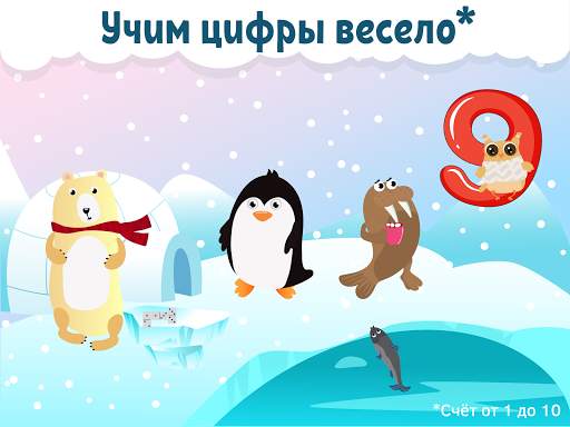 Учим цифры для детей и малышей screenshot 12