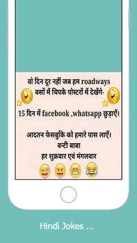 Hindi Jokes скриншот 3