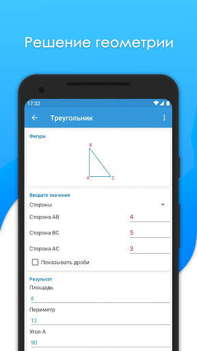 Математический помощник - Fasten Tools скриншот 3