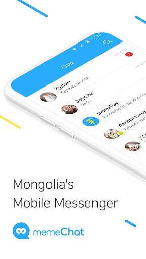 memeChat - The First Mongol Messenger screenshot 1