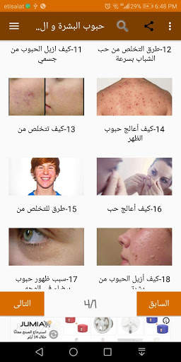 كيفية التخلص من حبوب البشرة screenshot 5