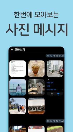 삭톡 - 삭제된 메시지 보기 (구 모든톡K) screenshot 4