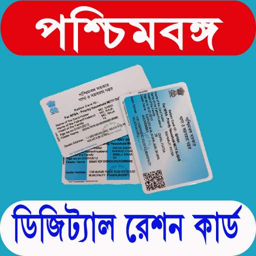WB Ration Card Download, Check BPL Status 1.1.0