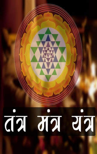 Tantra Mantra Yantra - तंत्र मंत्र यंत्र screenshot 1