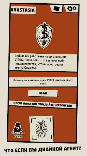 Triple Agent! скриншот 6