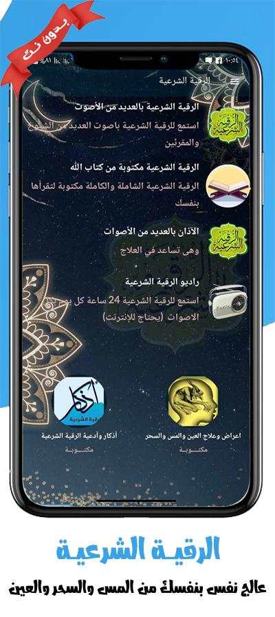 الرقية الشرعية بدون نت الصوتية screenshot 2