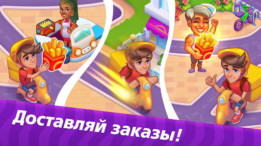 Delivery Dash скриншот 1