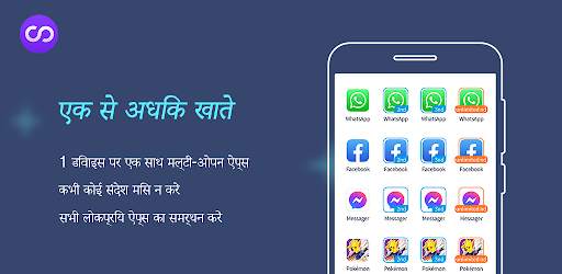 एकाधिक खाते: दोहरी जगह स्क्रीनशॉट 6